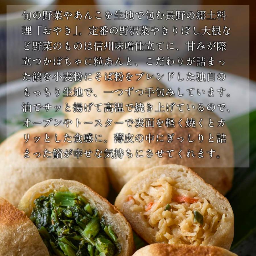 「2026夏の贈り物」【数量限定】おやき7種詰め合わせ | 野菜ミックス かぼちゃ ぶなしめじ ねぎみそ 切干大根 粒あん 野沢菜 | 博多あごおとし | 02