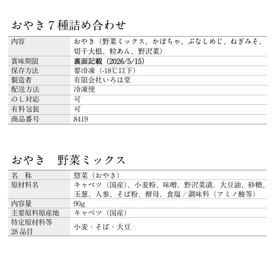 「2026夏の贈り物」【数量限定】おやき7種詰め合わせ | 野菜ミックス かぼちゃ ぶなしめじ ねぎみそ 切干大根 粒あん 野沢菜 | 博多あごおとし | 04