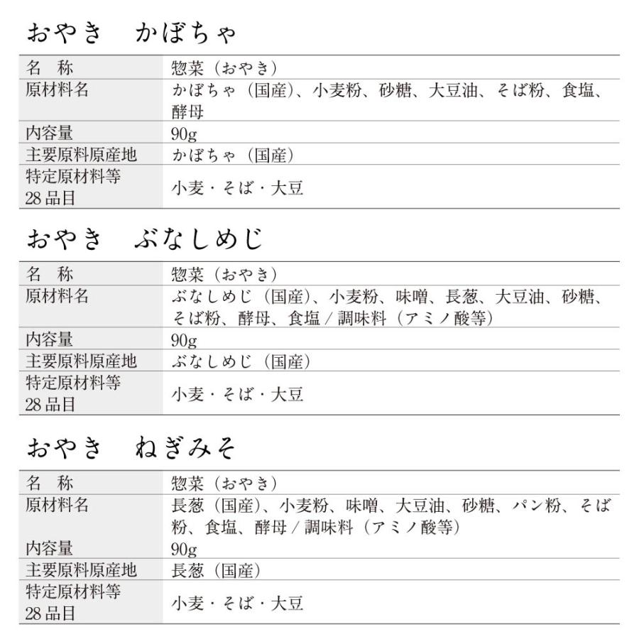 「2026夏の贈り物」【数量限定】おやき7種詰め合わせ | 野菜ミックス かぼちゃ ぶなしめじ ねぎみそ 切干大根 粒あん 野沢菜 | 博多あごおとし | 05