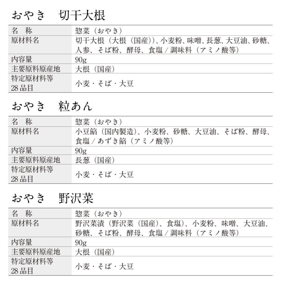 「2026夏の贈り物」【数量限定】おやき7種詰め合わせ | 野菜ミックス かぼちゃ ぶなしめじ ねぎみそ 切干大根 粒あん 野沢菜 | 博多あごおとし | 06