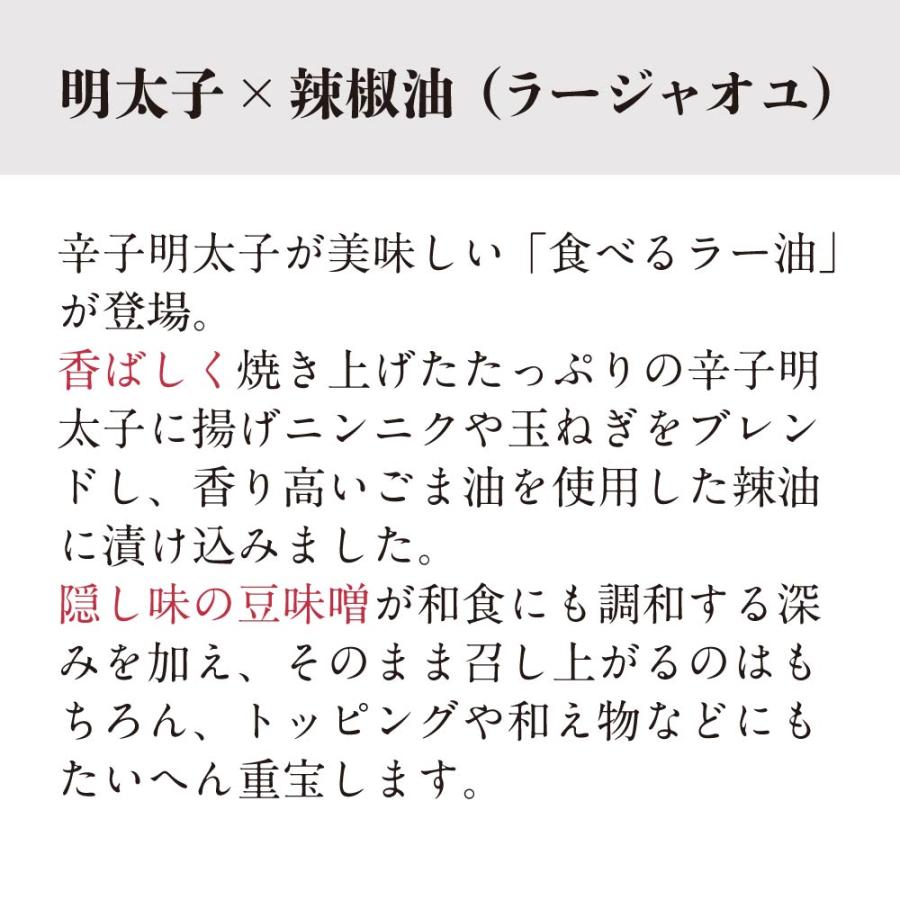 辣香明太 まるきた水産 博多まるきた水産 あごおとし 博多 博多あごおとし 明太子 辣油 ラー油 食べるラー油 めんたい めんたいこ | 博多あごおとし | 03