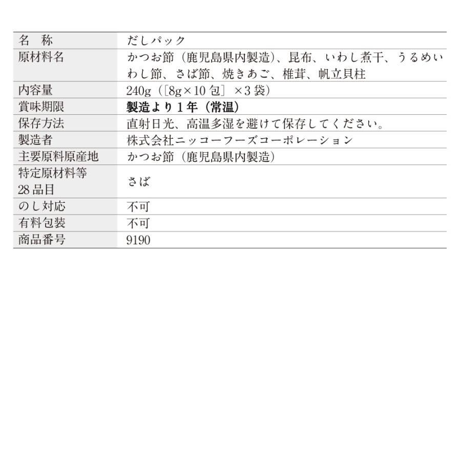 匠のだし 3個セット 博多まるきた水産 だし お店の味 かつお節 昆布 いわし煮干し さば節 椎茸 焼きあご 帆立貝柱 明太子 めんたいこ｜agootoshi｜08