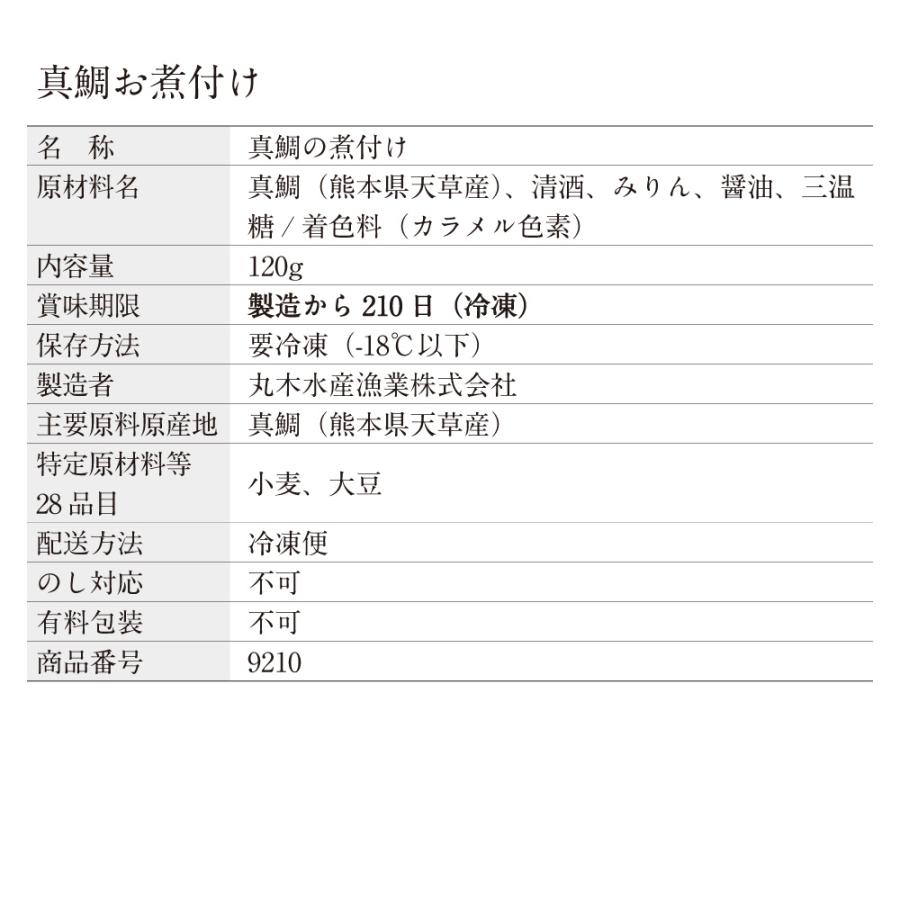 真鯛お煮付け | 博多あごおとし | 04