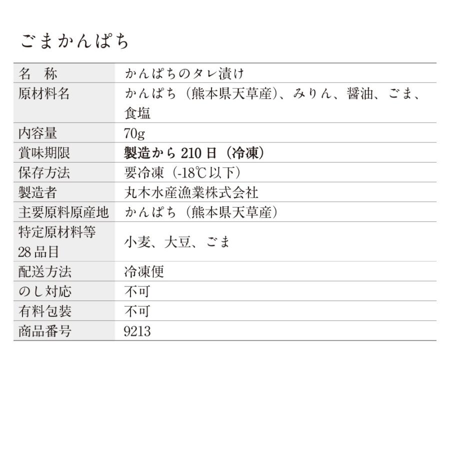 ごまかんぱち | 博多あごおとし | 04