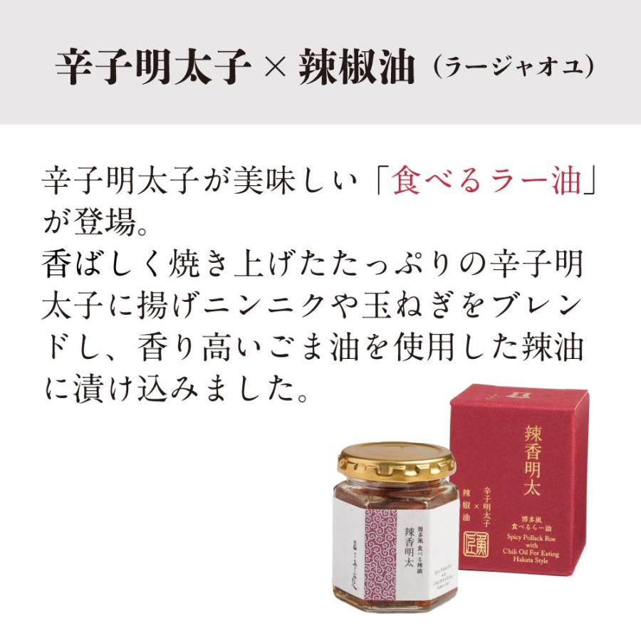 御菜明太（おかずめんたい）  | 明太山椒 辣香明太 コチュジャン明太 クリームチーズ明太 瓶詰 プレゼント 50代 60代70代 80代 ギフト 2026 | 博多あごおとし | 04