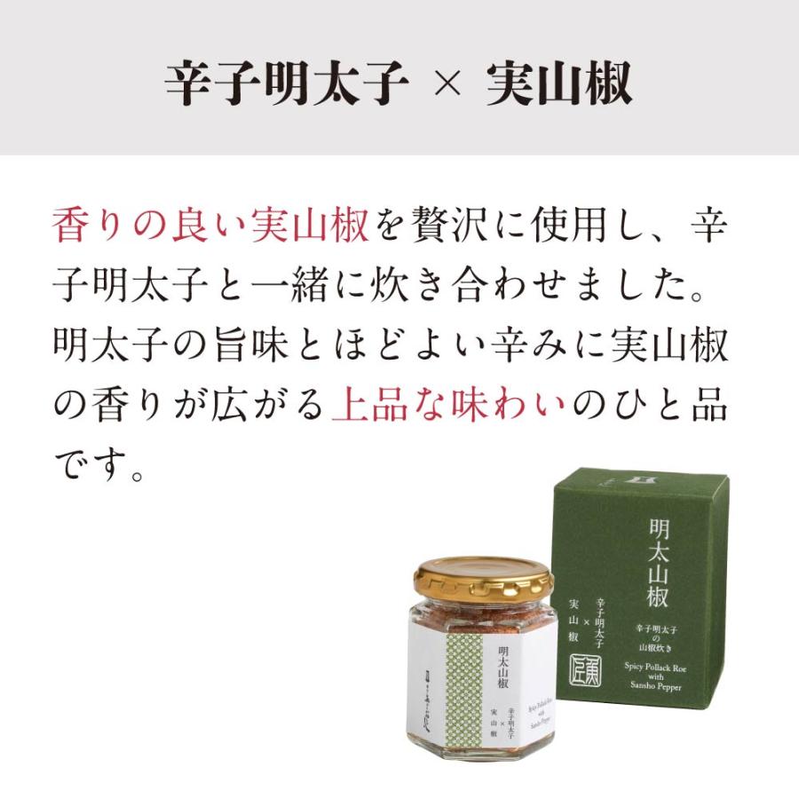 御菜明太（おかずめんたい）  | 明太山椒 辣香明太 コチュジャン明太 クリームチーズ明太 瓶詰 プレゼント 50代 60代70代 80代 ギフト 2026 | 博多あごおとし | 06