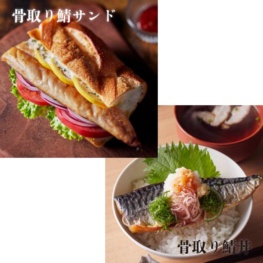 骨取り塩さば 10枚入 あごおとし 博多まるきた水産 ご飯のお供 お取り寄せ さば サバ 鯖 切り身 干物 ひもの 福岡 骨なし 骨取り ほねとりさば | 博多あごおとし | 02