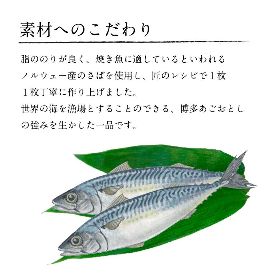 骨取り塩さば 10枚入 あごおとし 博多まるきた水産 ご飯のお供 お取り寄せ さば サバ 鯖 切り身 干物 ひもの 福岡 骨なし 骨取り ほねとりさば | 博多あごおとし | 03