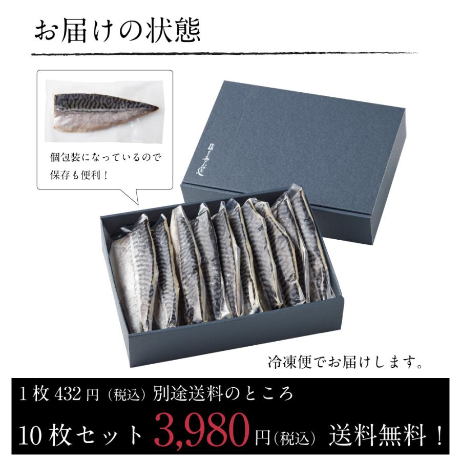 骨取り塩さば 10枚入 あごおとし 博多まるきた水産 ご飯のお供 お取り寄せ さば サバ 鯖 切り身 干物 ひもの 福岡 骨なし 骨取り ほねとりさば | 博多あごおとし | 05