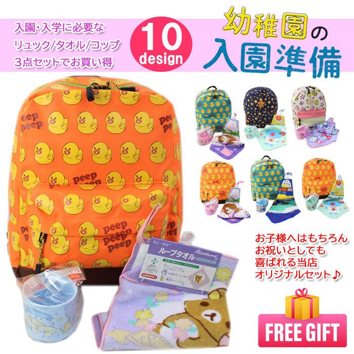 ターンオーバー リュック デザインコップ ループタオル 3点 オリジナルギフトセット バッグ キッズ 子供 お祝い プチギフト 入園 幼稚園 準備  ab-396100 :ab-396100:アゴラショッピングYahoo!店 - 通販 - Yahoo!ショッピング