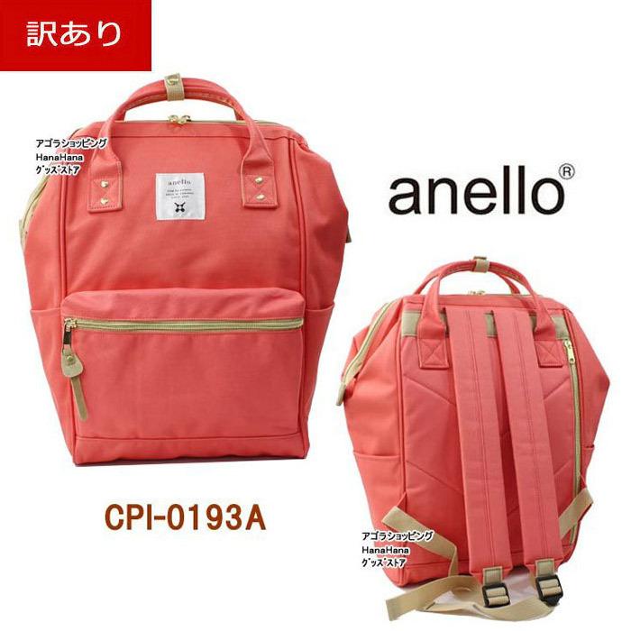 Cc 052 アネロ リュック At B0193a Cpi サーモンピンク Anello がま口 リュックサック デイパック バックパック
