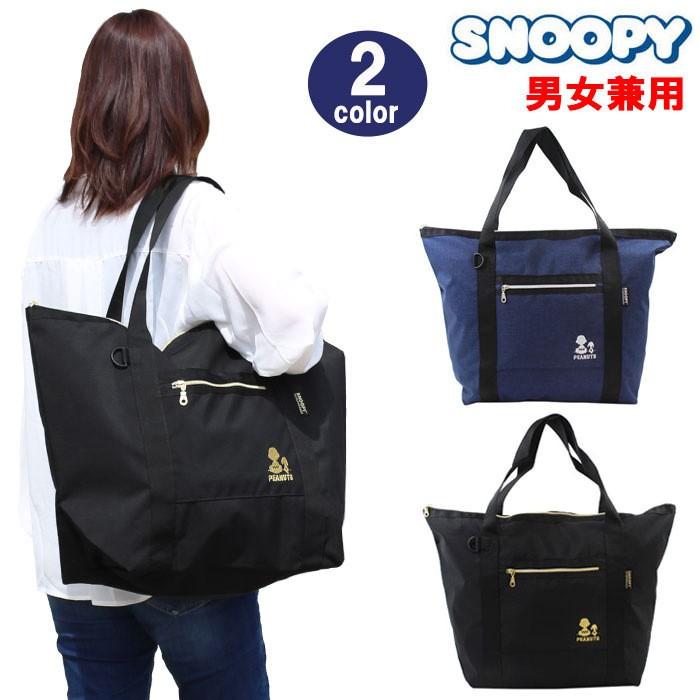 Snoppy バッグ Spz 1138 Spz 1139 スヌーピー ビッグトートバッグ シルエットスヌーピー トートバッグ バック 旅行 ジム メンズ レディース 男女兼用 Ag Hana アゴラショッピングyahoo 店 通販 Yahoo ショッピング