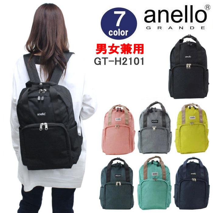 アネロ グランデ リュック Gt H2101 Anello Grande リュックサック バックパック デイパック マザーズバッグ レディース メンズ 男女兼用 Ag ブランド Hana アゴラショッピングyahoo 店 通販 Yahoo ショッピング