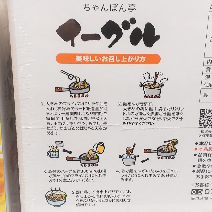 愛媛・八幡浜 ちゃんぽん亭イーグル (生麺3食入・スープ付き) 久保田麺業