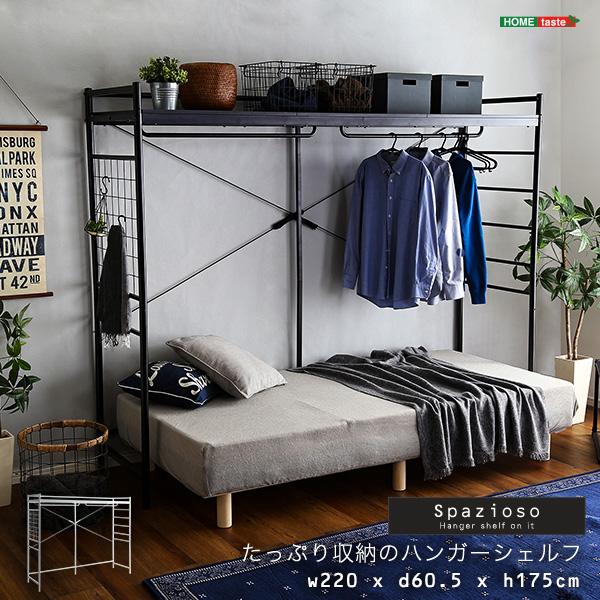 【引き取りのみ】みにハンガーシェルフ　スパジオーソ　ベッド収納ベッド上収納 たっぷり収納のハンガーシェルフ 天板 ベッド上収納 天板耐荷重50kg