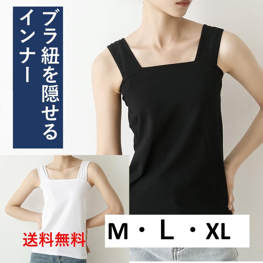ブラ紐隠す タンクトップ インナー トップス 夏 レディース フィット 重ね着 Kg040 アグレアブル オンラインショップ 通販 Yahoo ショッピング