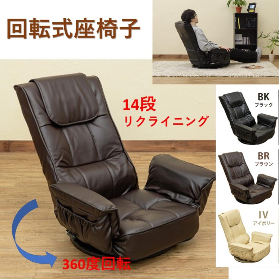 品質が 回転座椅子 14段階 レバー式 座いす リクライニング 肘付き
