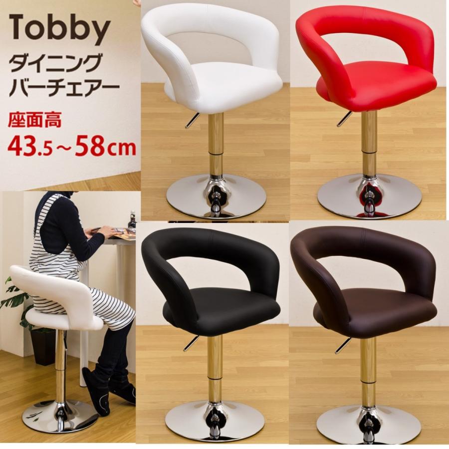 ★新品未使用★ Tobby ダイニング バーチェア（レッド）