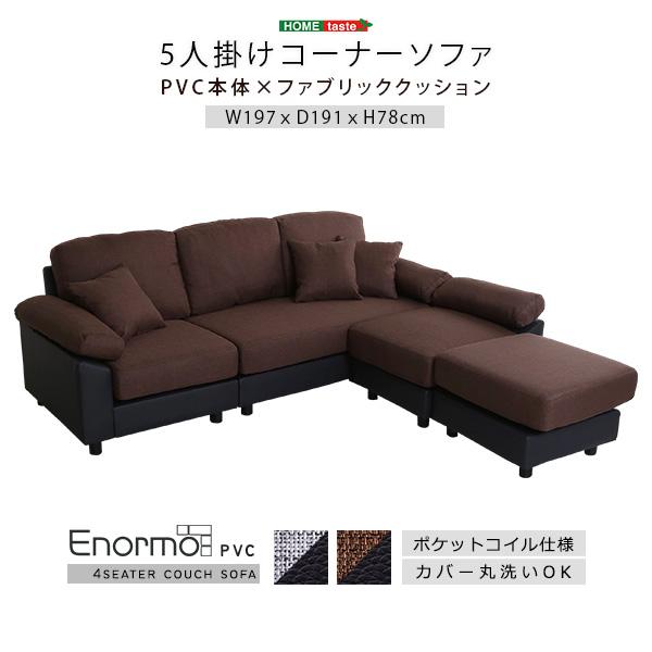 5人掛けコーナーソファ PVC レザー カウチソファ L字 ソファーベッド