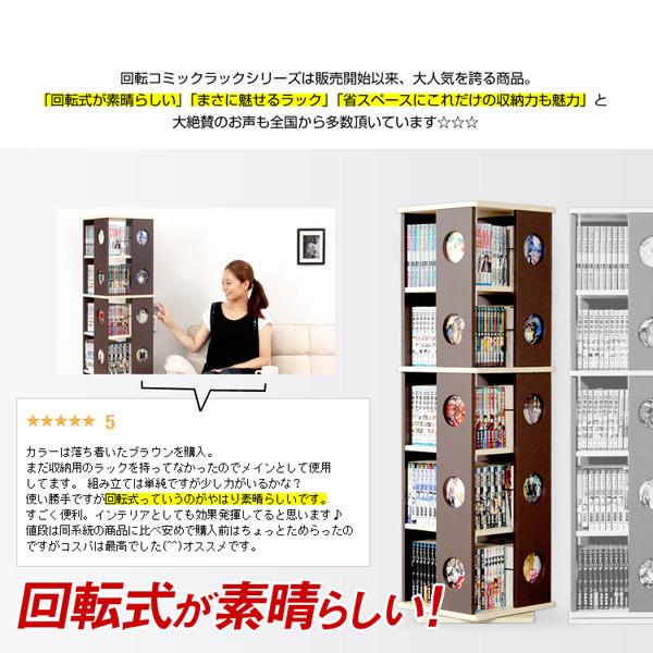 回転式の本棚！回転コミックラック（5段タイプ）CD DVD 雑貨 たっぷり収納【SWK-5】（本棚　回転 コミック）_4