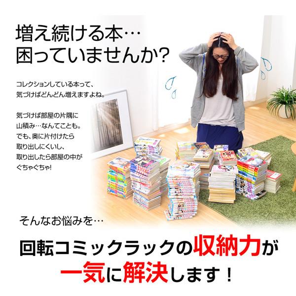 回転式の本棚！回転コミックラック（5段タイプ）CD DVD 雑貨 たっぷり収納【SWK-5】（本棚　回転 コミック）_9