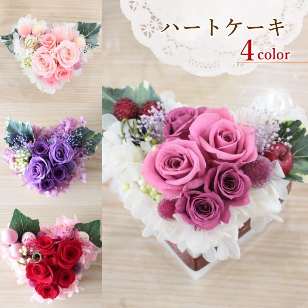 プリザーブドフラワー ハートケーキ 誕生日 お見舞い 結婚祝い 誕生日 お祝い 女性 母 祖母 結婚祝い 定年 退職祝い 還暦祝 あすつく対応 土日祝も営業 Pf 006 アグレアーブル花や 通販 Yahoo ショッピング