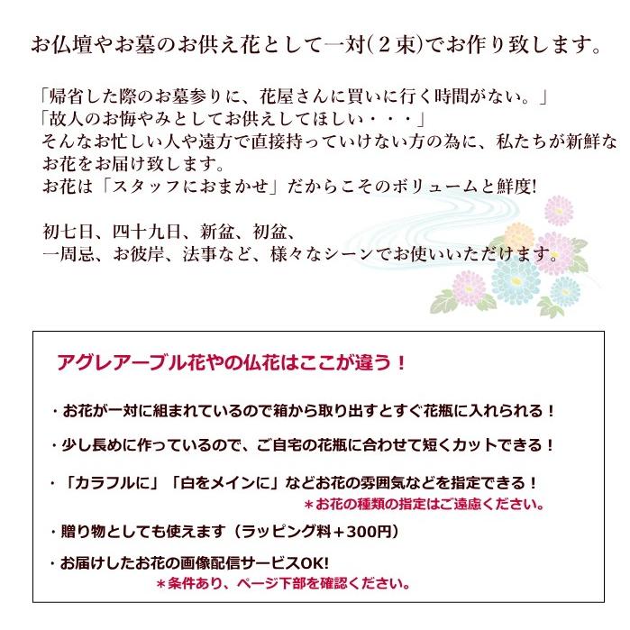 百合 お盆 お供え 墓花 花 切花 墓参り 初盆 命日 仏花 あすつく お彼岸 あすつく対応 土日祝も営業 百合入り お墓 仏壇用花束 一対 So Haka5000 アグレアーブル花や 通販 Yahoo ショッピング
