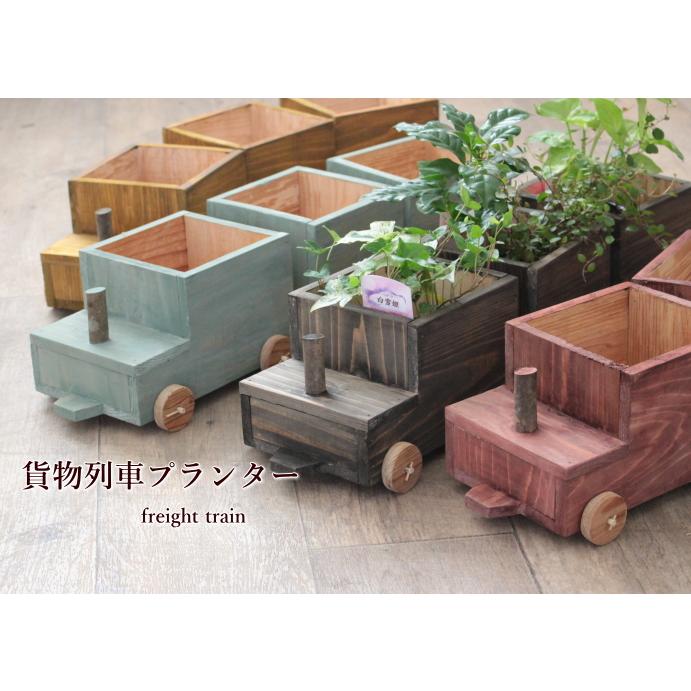 貨物列車プランター 鉢 プランター 木製 可愛い 室内 ガーデニング 