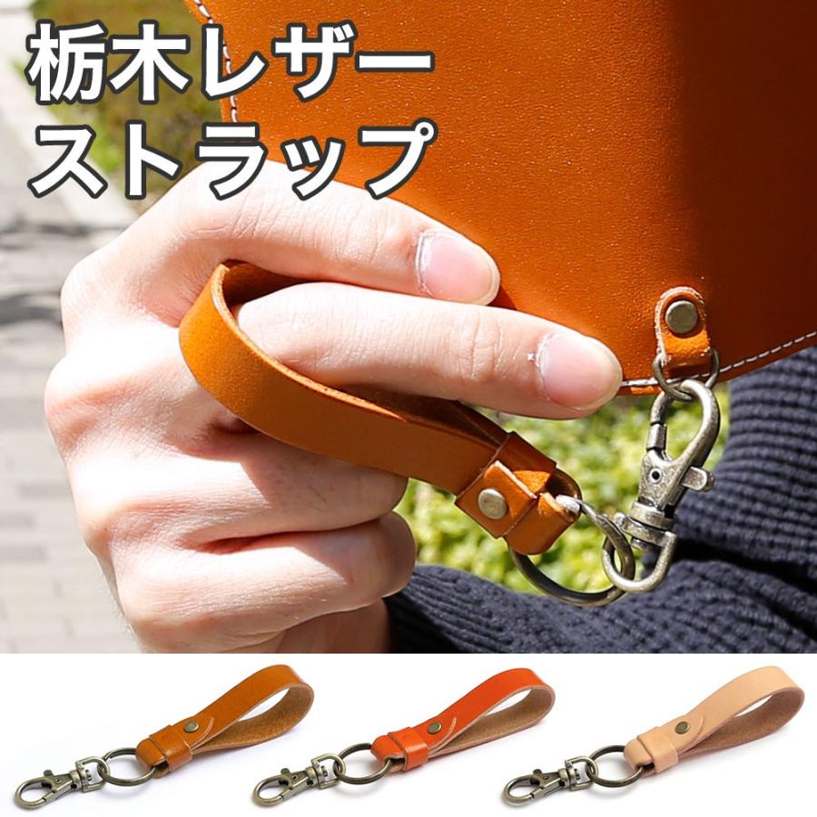ストラップ スマホストラップ 革 栃木レザー おしゃれ ブランド メンズ