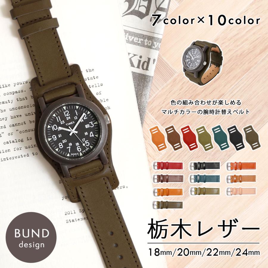 時計ベルト mm 22mm 18mm 24mm 腕時計 ベルト 時計バンド 栃木レザー 交換 替えベルト レザー 革 セパレート おしゃれ レディース メンズ プレゼント アグレス 通販 Yahoo ショッピング