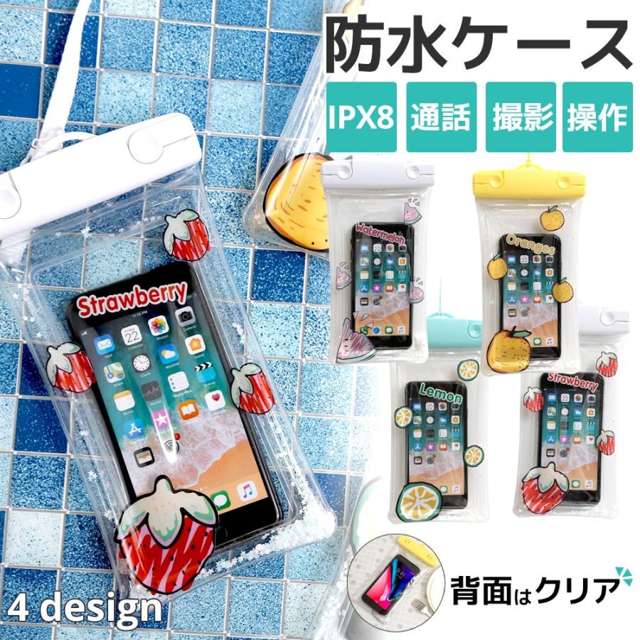 防水ケース スマホ用 Iphone 小物入れ プール 海 お風呂 ウォータープルーフ ケース Ipx8 クリア フルーツ かわいい アグレス 通販 Yahoo ショッピング