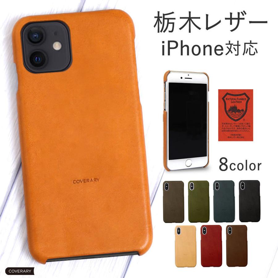 Iphone12 ケース 本革 Iphone12 Mini ケース Phone12 Pro ケース Iphone11 ケース Iphone8 ケース アイフォン11 アイフォンケース アイフォン12 栃木レザー 01 アグレス 通販 Yahoo ショッピング