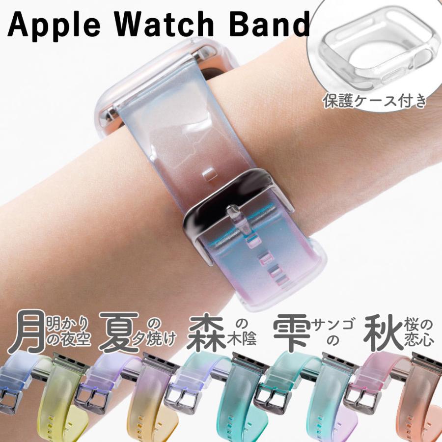 アップルウォッチ バンド apple watch カバー セット クリア 女性 男性