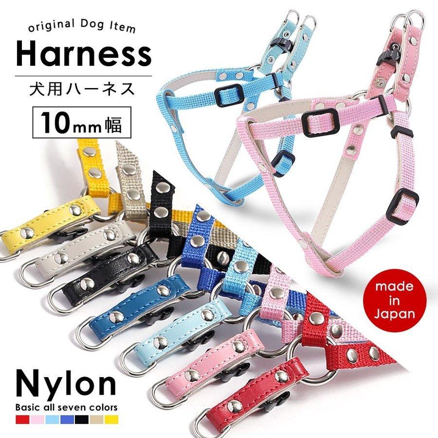 犬 ハーネス おしゃれ ブランド 犬のハーネス 小型犬 胴輪 ナイロン 軽量 軽い かわいい シンプル カラー リード 10mm 首輪 メール便送料無料 Dh006 アグレス 通販 Yahoo ショッピング
