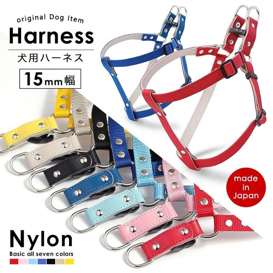 犬 ハーネス おしゃれ ブランド 犬のハーネス 小型犬 中型犬 胴輪 ナイロン 軽量 軽い かわいい シンプル カラー リード 15mm 首輪 メール便送料無料 Dh007 アグレス 通販 Yahoo ショッピング