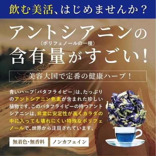 バタフライピー シングルハーブティー たっぷり100包 大容量 業務用 パーティーサイズ お徳用 高品質 青いお茶 サムシングブルー ハーブティー |agri-life|05