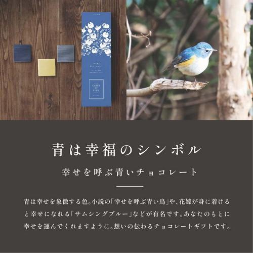 メニューは厳選された青いヤツにクリピィを添えて CARRE・DE・BLUE カレドブルー 9枚入り 幸せを呼ぶ青い