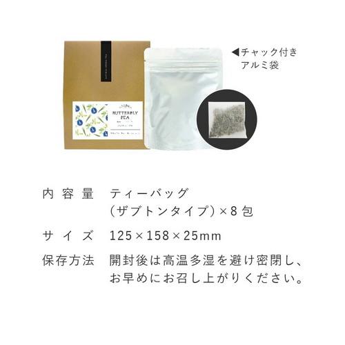 バタフライピー ハーブティーBOX　8包入り バタフライピー  誕生日　祝い返し　手土産 トレンド　ママ会　おもてなし　贈り物　プレゼント｜agri-life｜10