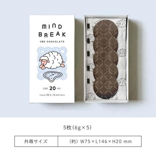 植物油脂不使用 Mind Break CBD チョコレート 5枚入り CBDアイソレート