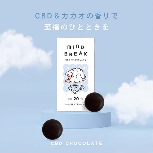『即日発送』CBDアイソレート200g 植物油脂不使用 Mind Break CBD チョコレート 5枚入り CBDアイソレート