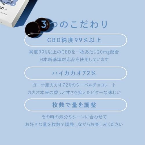 植物油脂不使用 Mind Break CBD チョコレート 5枚入り CBDアイソレート