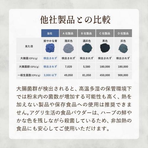 食用色素　青：バタフライピー パウダー  100g　 天然 着色料  ナチュラル カラフル ハーブ粉末 自然色 お菓子作り 食紅 アソート 送料無料｜agri-life｜11