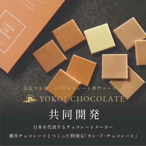 CARRE・DE・ORANGE カレドオランジュ 9枚入り 幸せが輝く橙の