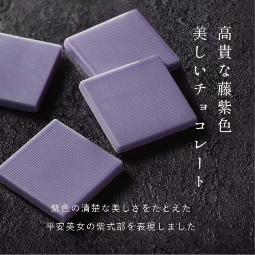 紫*様 永遠のフローズンチョコレート 和の紫ちょこ 9枚入り 和風デザインの紫チョコレート バレンタイン