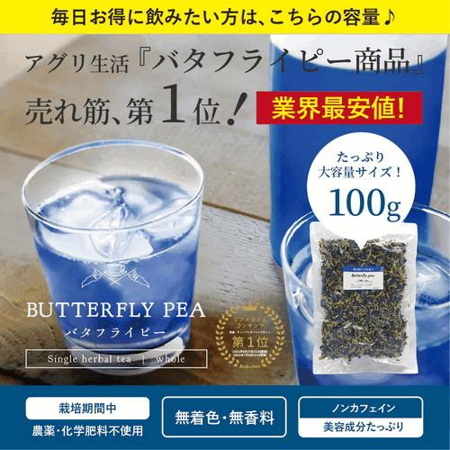 バタフライピー ホール 100g ハーブティー 青いお茶 青いお酒 マジックティー ギフト プチプラ 青色 ブルー 送料無料 Rb 47ng Ltff アグリ生活yahoo 店 通販 Yahoo ショッピング