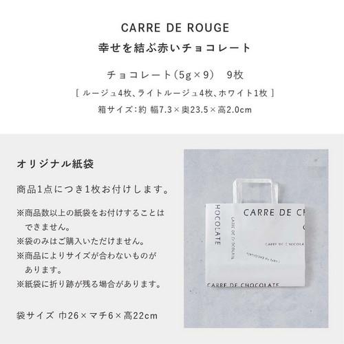 CARRE・DE・ROUGE カレドルージュ 9枚入り 幸せを結ぶ赤いチョコレート 