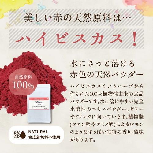 食用色素 赤 ハイビスカス エキスパウダー 水溶性 15g 食用色素 着色料 天然 ナチュラル 赤色 ピンク 自然色 お菓子作り 食紅 アソート 送料無料 Ri Ky7a Hnc1 アグリ生活yahoo 店 通販 Yahoo ショッピング
