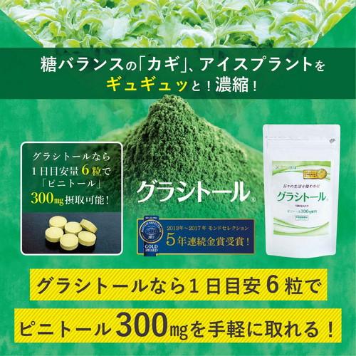 ピニトール 糖対策に！グラシトール 540粒 3ヶ月分 ピニトール サプリ