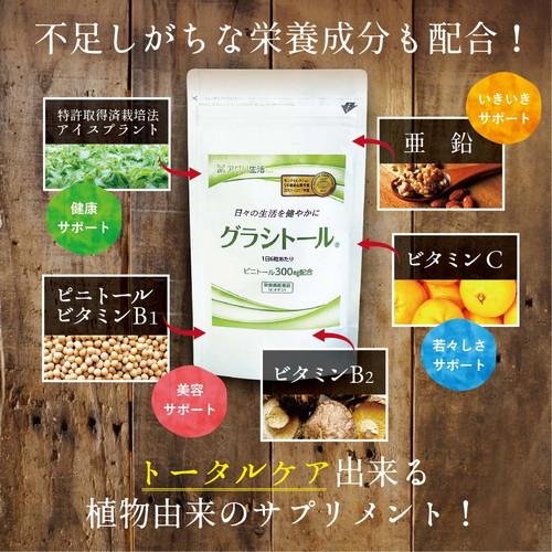 ピニトール 糖対策に！グラシトール 540粒 3ヶ月分 ピニトール サプリ