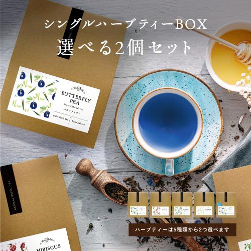 ハーブティー 選べるカラフルハーブティーbox 全5種 バタフライピー ハイビスカス ホーリーバジル マルベリー 誕生日 手土産 祝い返し お茶会 Sl Stsi Sl08 アグリ生活yahoo 店 通販 Yahoo ショッピング